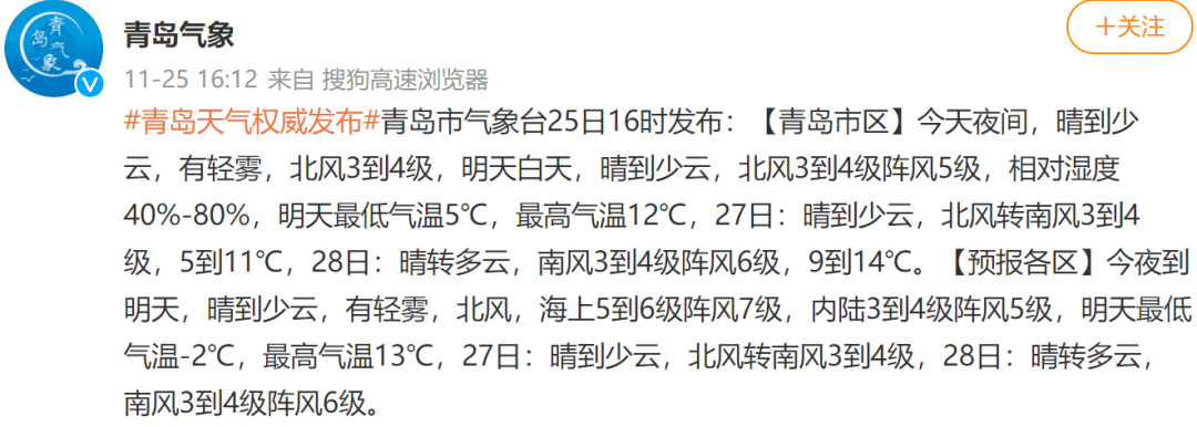 青岛明日(11月26日)潮汐预报 天气预报
