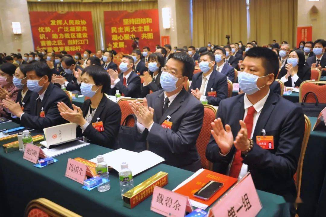 新会区政协十六届一次会议胜利闭幕政协新一届领导班子集体亮相