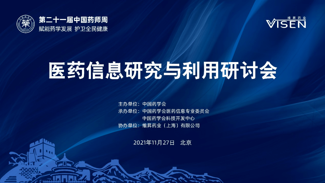 探讨药学信息化管理的模式,医药大数据,信息技术在医药研究领域及规范