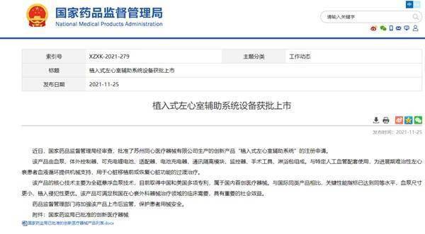 同心医疗CH-VAD植入式左心室辅助系统获批上市 开启心衰治疗新时代