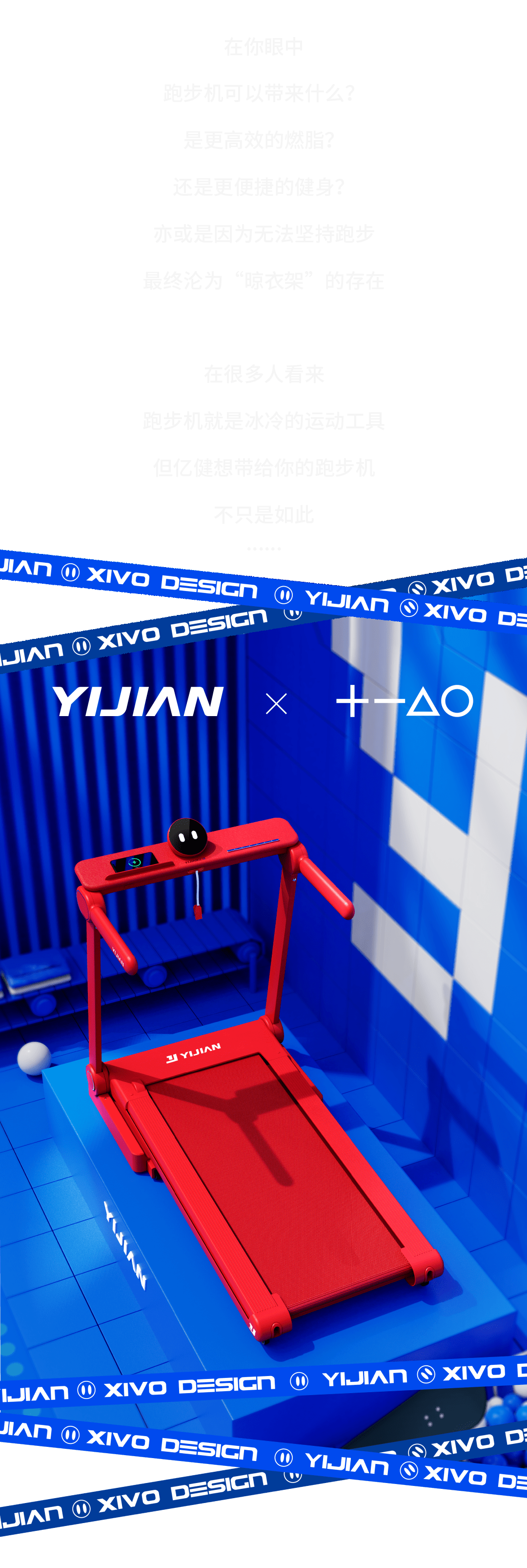 对话设计师丨跑步机如何不再沦为晾衣架？
