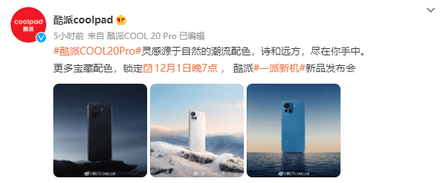 酷派 COOL 20 Pro 官方渲染图公布：背面采用 AG 玻璃材质