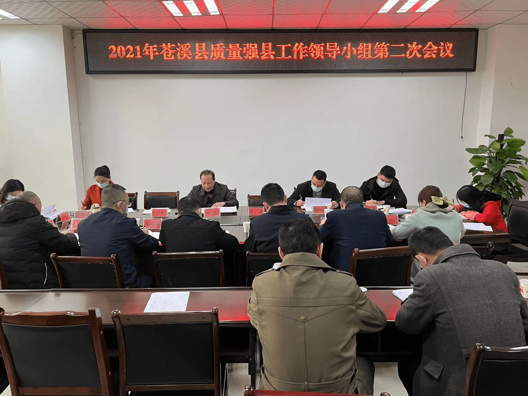 广元市苍溪县: 召开质量强县领导工作小组第 二次会议