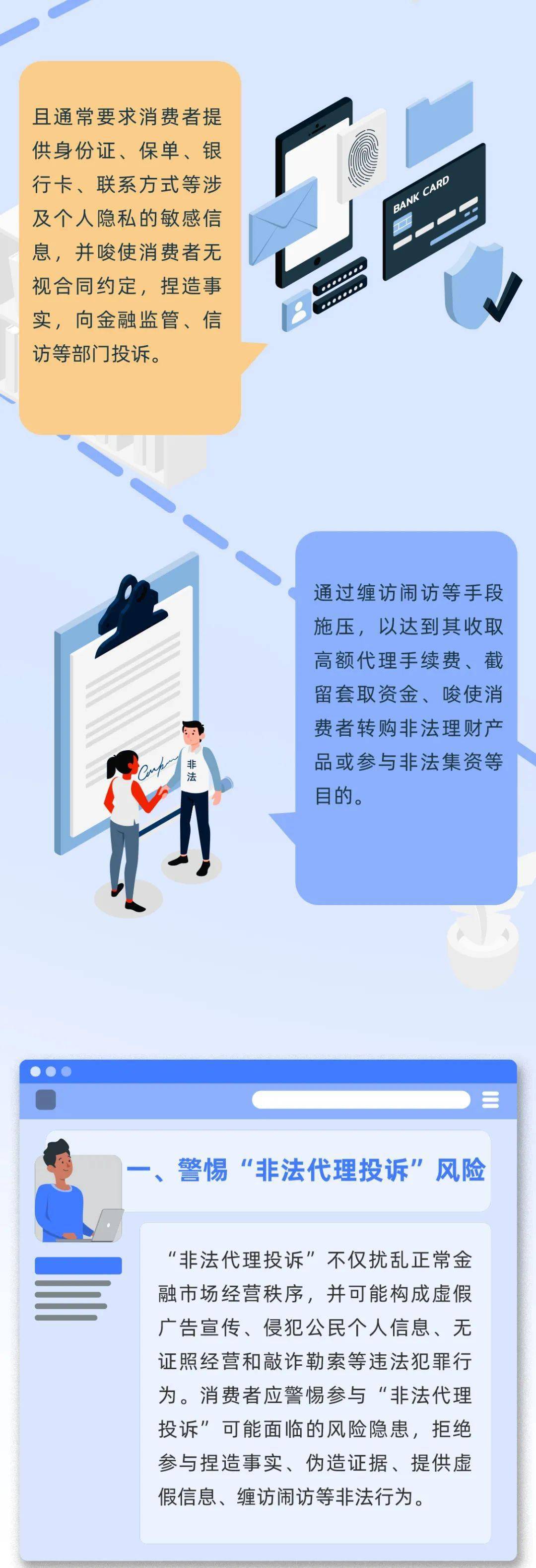 风险提示 警惕"非法代理投诉,依法理性维权