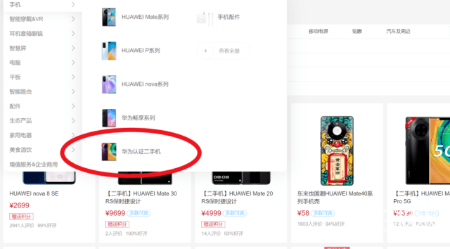 华为开卖“二手”手机？！能省1000多…不满意还能退