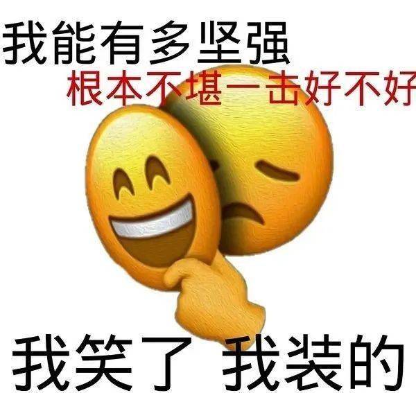 微笑破防表情包图片