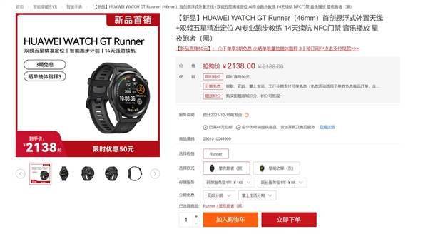 华为迄今定位最准的手表！华为Watch GT Runner上市：2138元_手机搜狐网