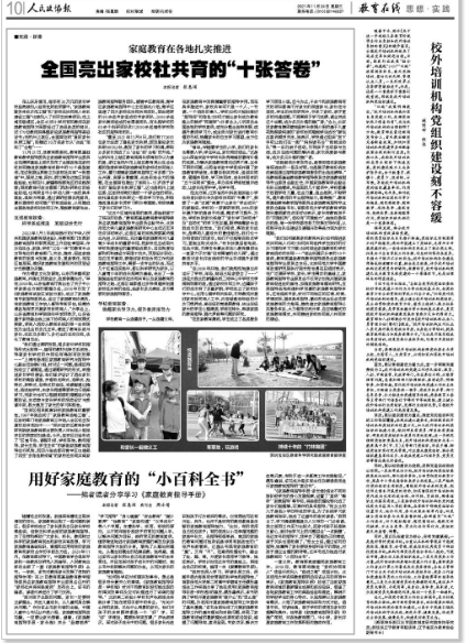 问题|用好家庭教育的“小百科全书”——编者读者分享学习《家庭教育指导手册》