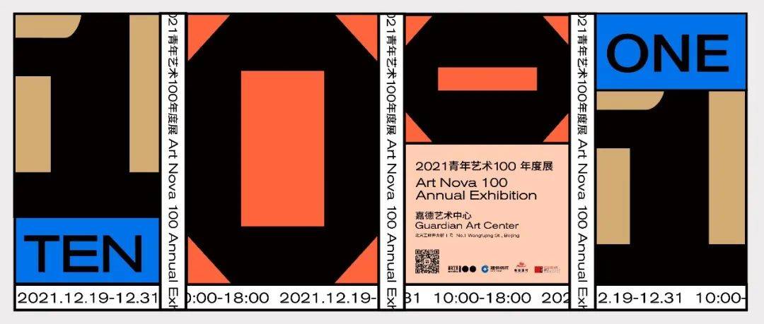 流动舞台已就绪，12月19日诚邀你的参与 | 100 · 年度展_艺术_青年_展览