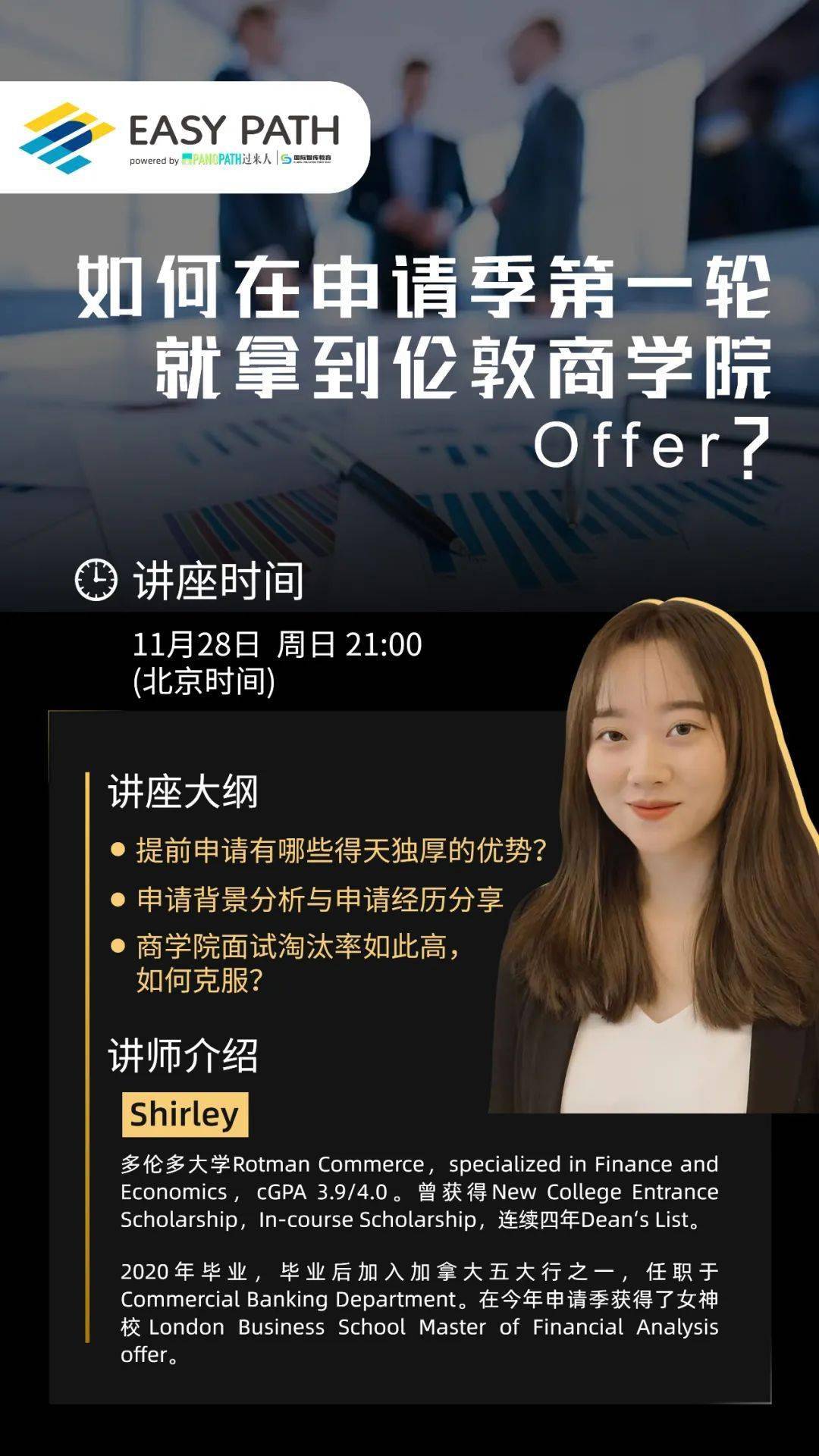 center|本来以为没有什么出彩之处的我，获得了伦敦商学院的offer……