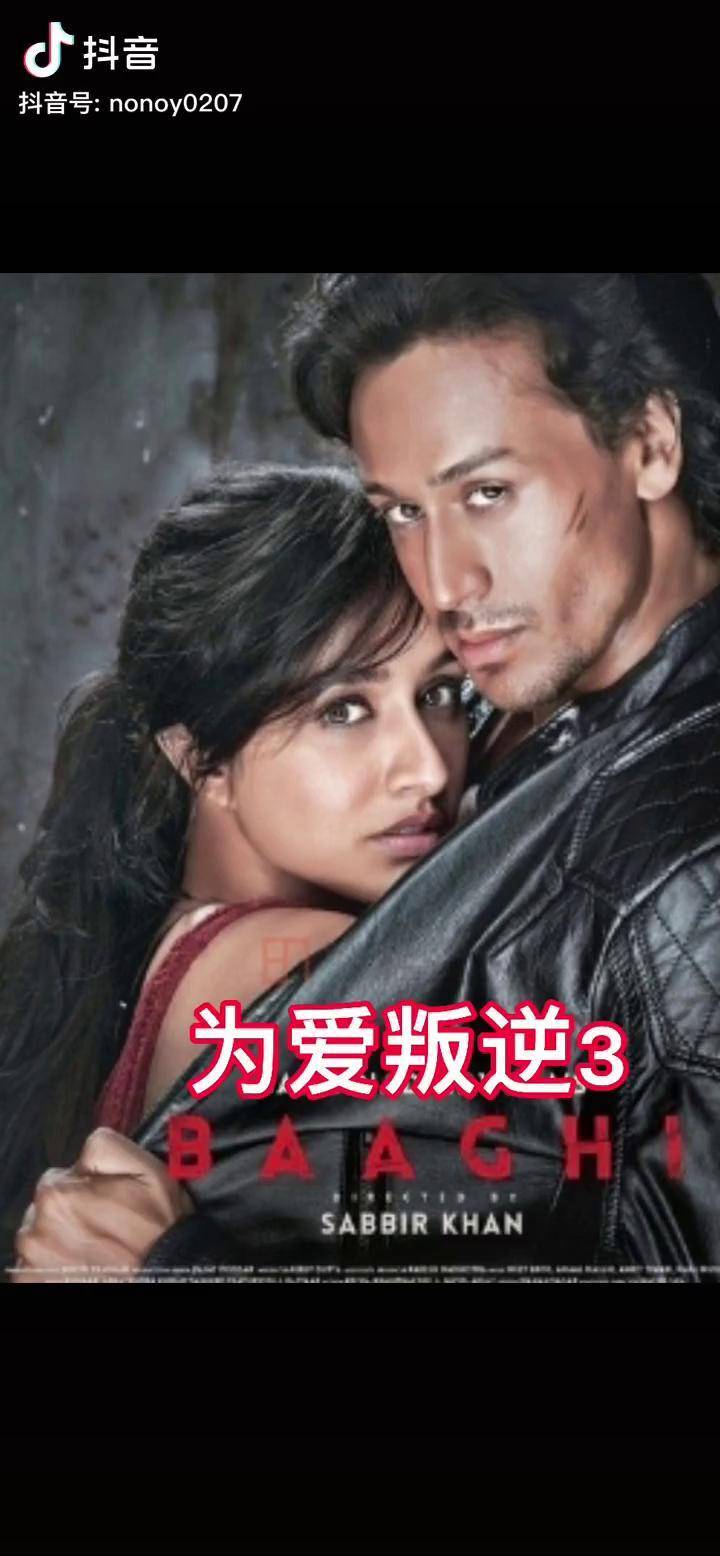 电影解说电影剪辑电影为爱叛逆3大结局