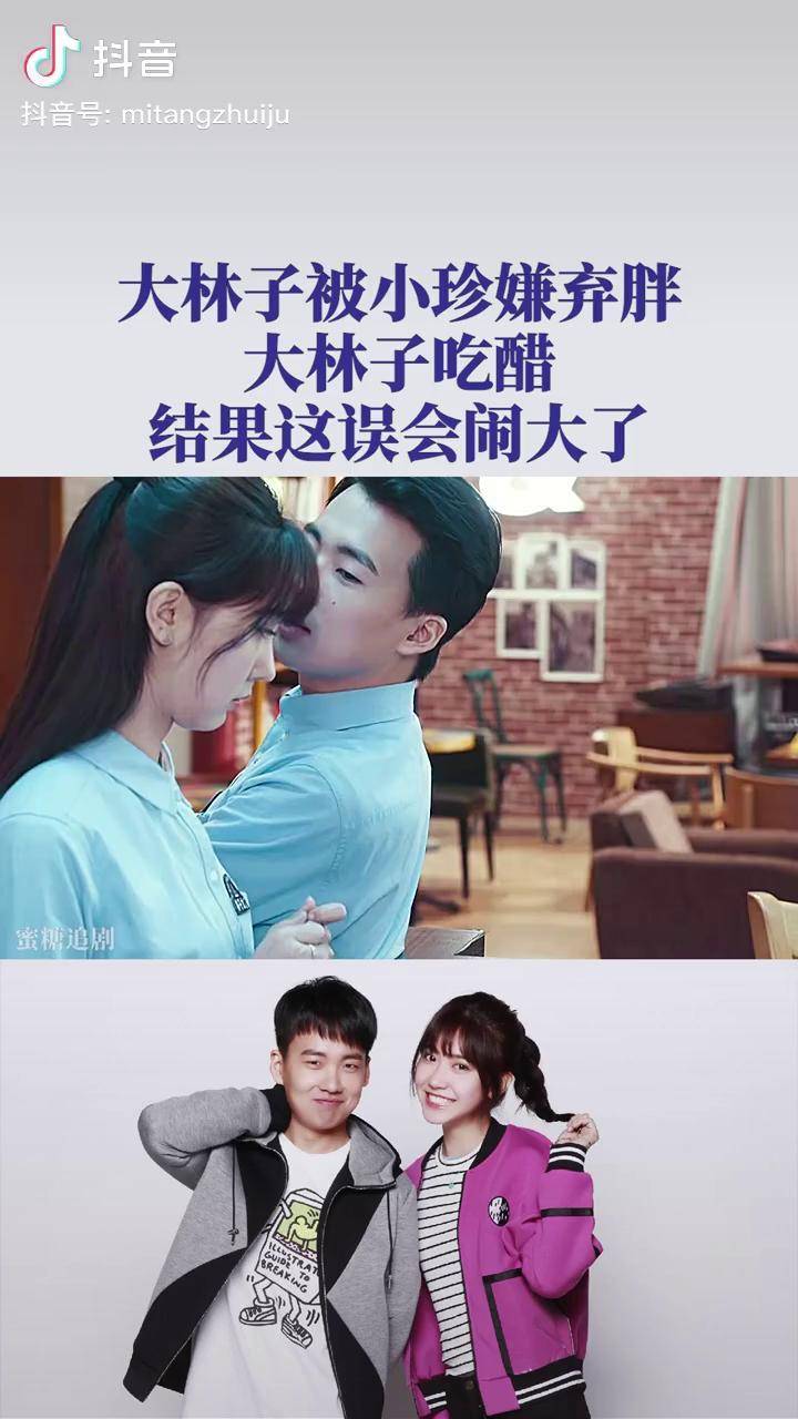 郭麒麟 大林子吃醋,被心爱的女孩嫌弃胖林子大了 德云社 一定要看到