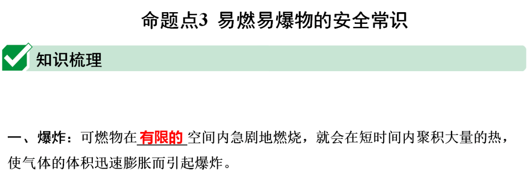 识别|初中化学全册重要知识梳理，含高频命题点整理（1-7单元）