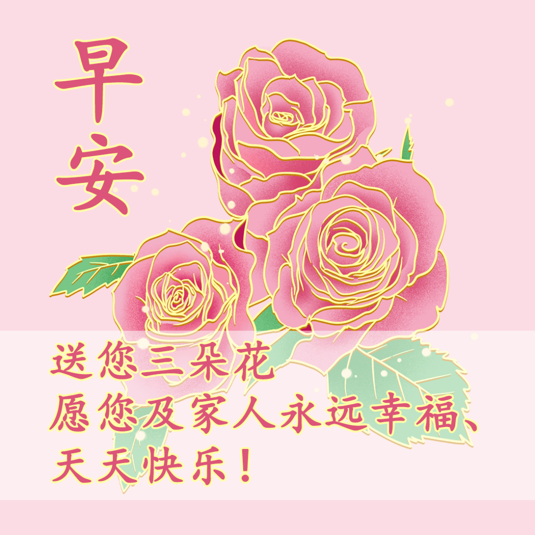 38节早上好图片图片