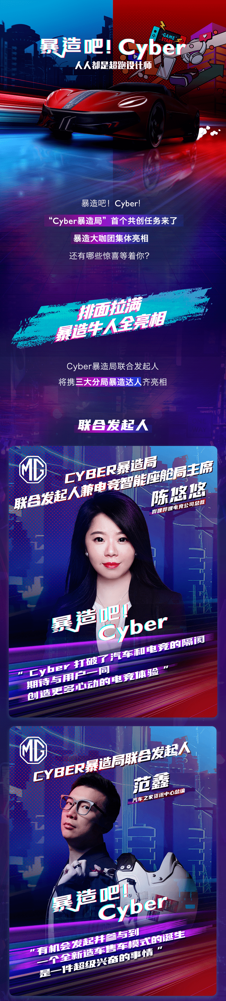 Cyber,发起人,发起人|Cyber暴造局联合发起人正式揭秘！