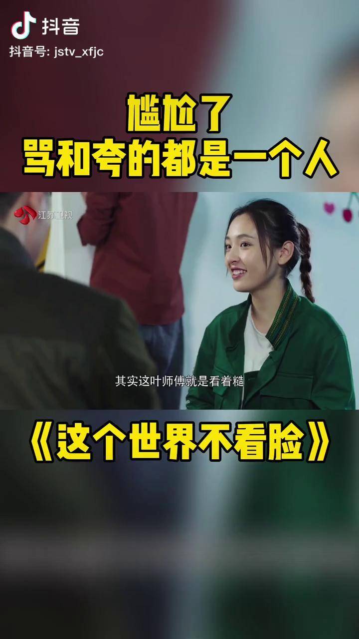 这个世界不看脸这矛盾的心情又窃喜又尴尬吴倩张鲁一