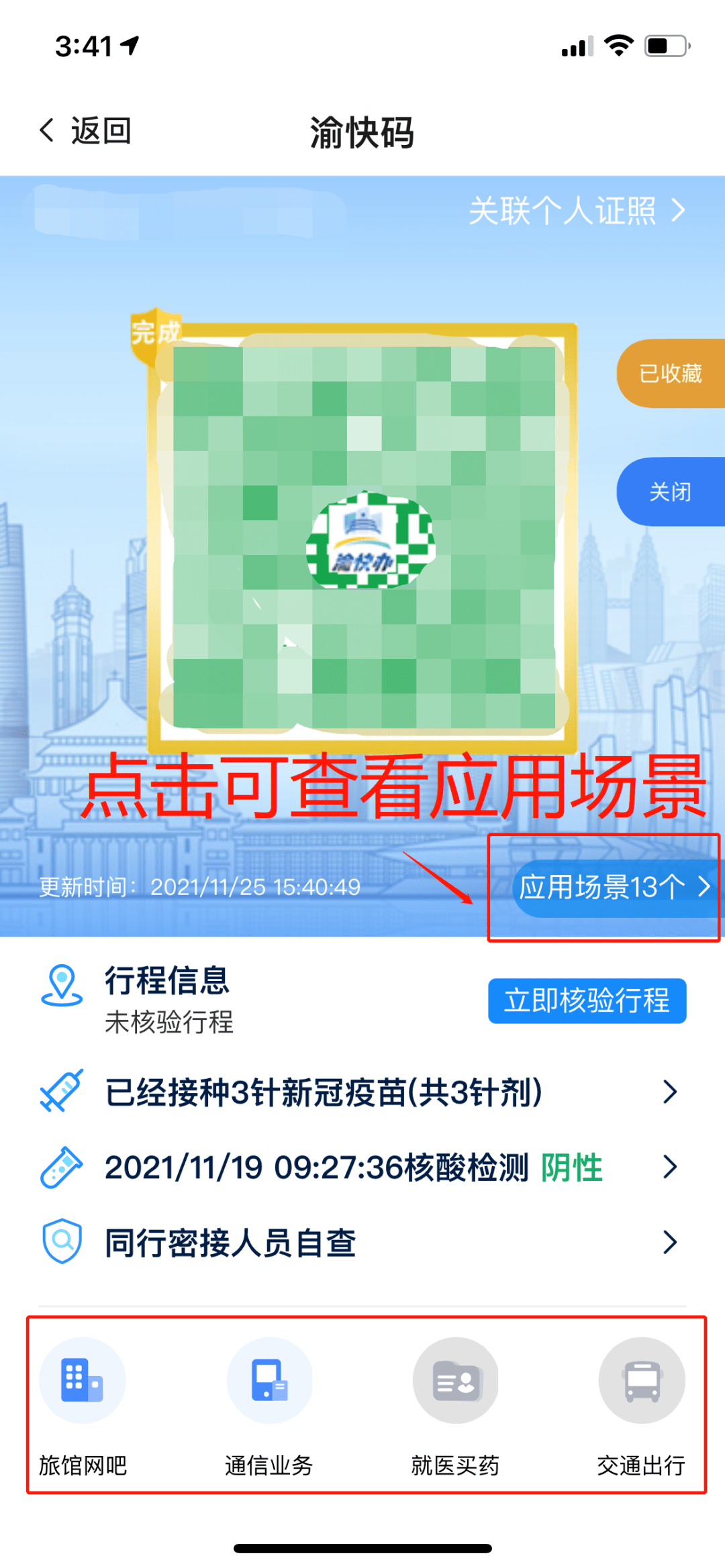 好消息重庆一卡通一码通即将上线交通出行医保小区门禁