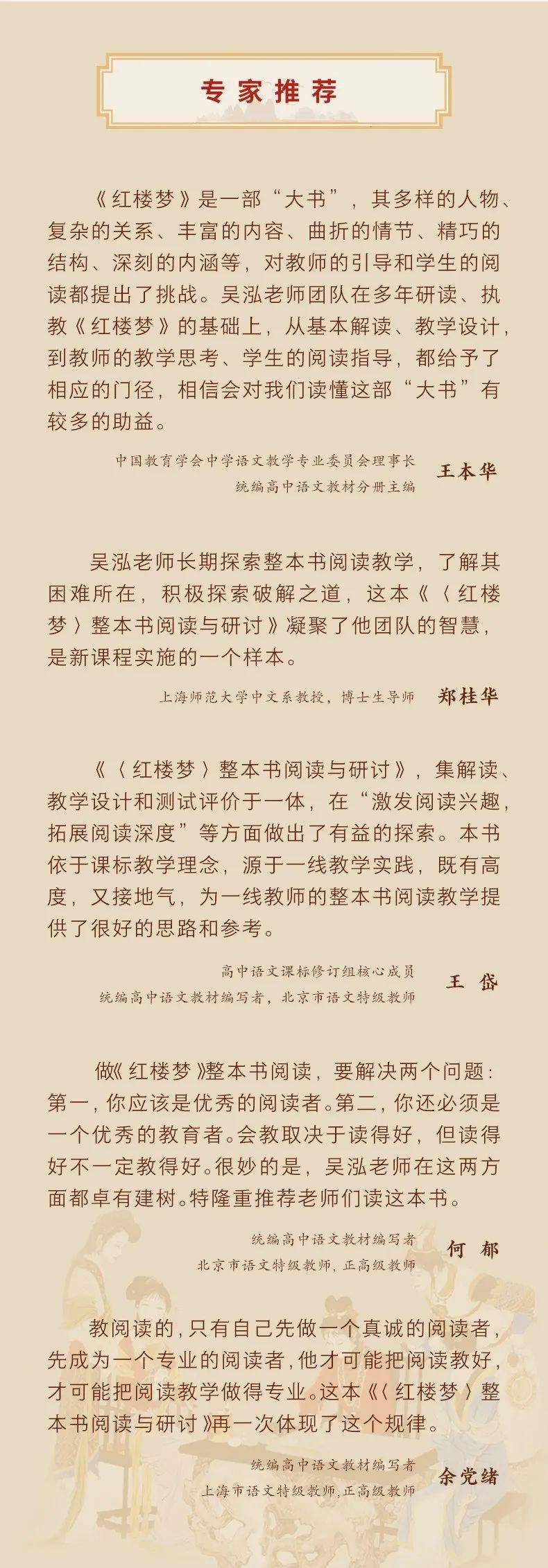 研讨|荐书《整本书阅读与研讨》