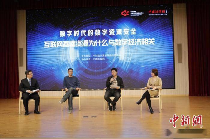 “数字时代的数字资源安全”圆桌研讨会在北京举行