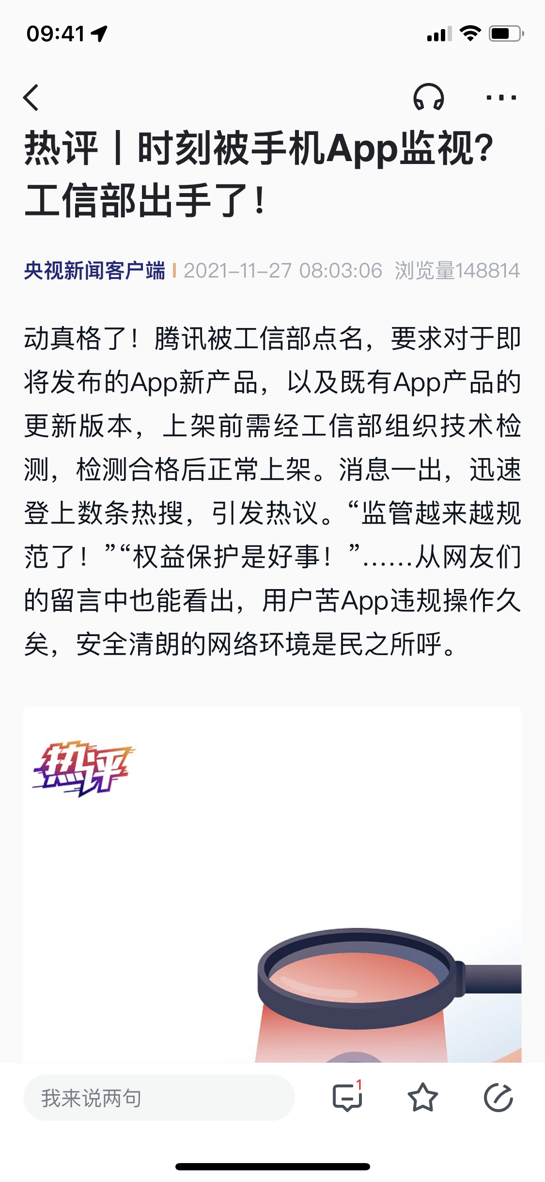 腾讯被工信部点名，央视：用户苦 App 违规操作久矣