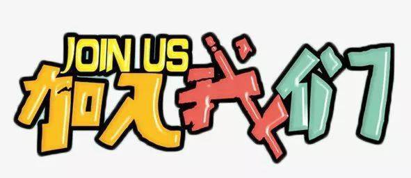 we need you !德信泉新店盛远店开业在即!