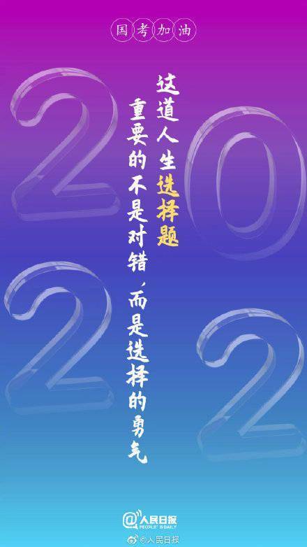 勇气|明日国考这份国考加油壁纸，给奋斗的TA