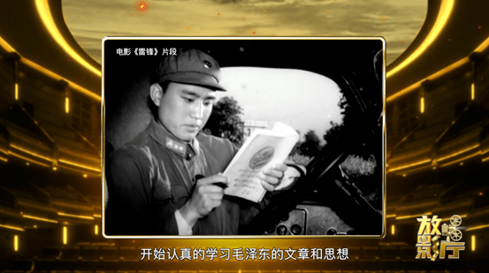 放影厅|全心全意为人民服务的一生_雷锋_王大力_部队