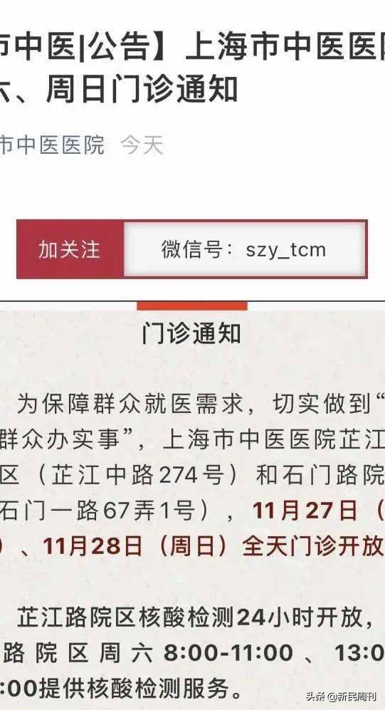 医疗|上海3例确诊感染来源确认！多家医院已宣布结束闭环，部分医院周末加班