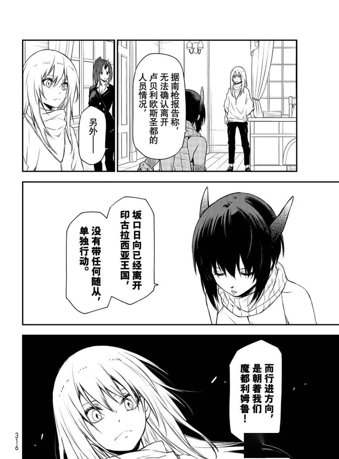 史莱姆90话(漫画)