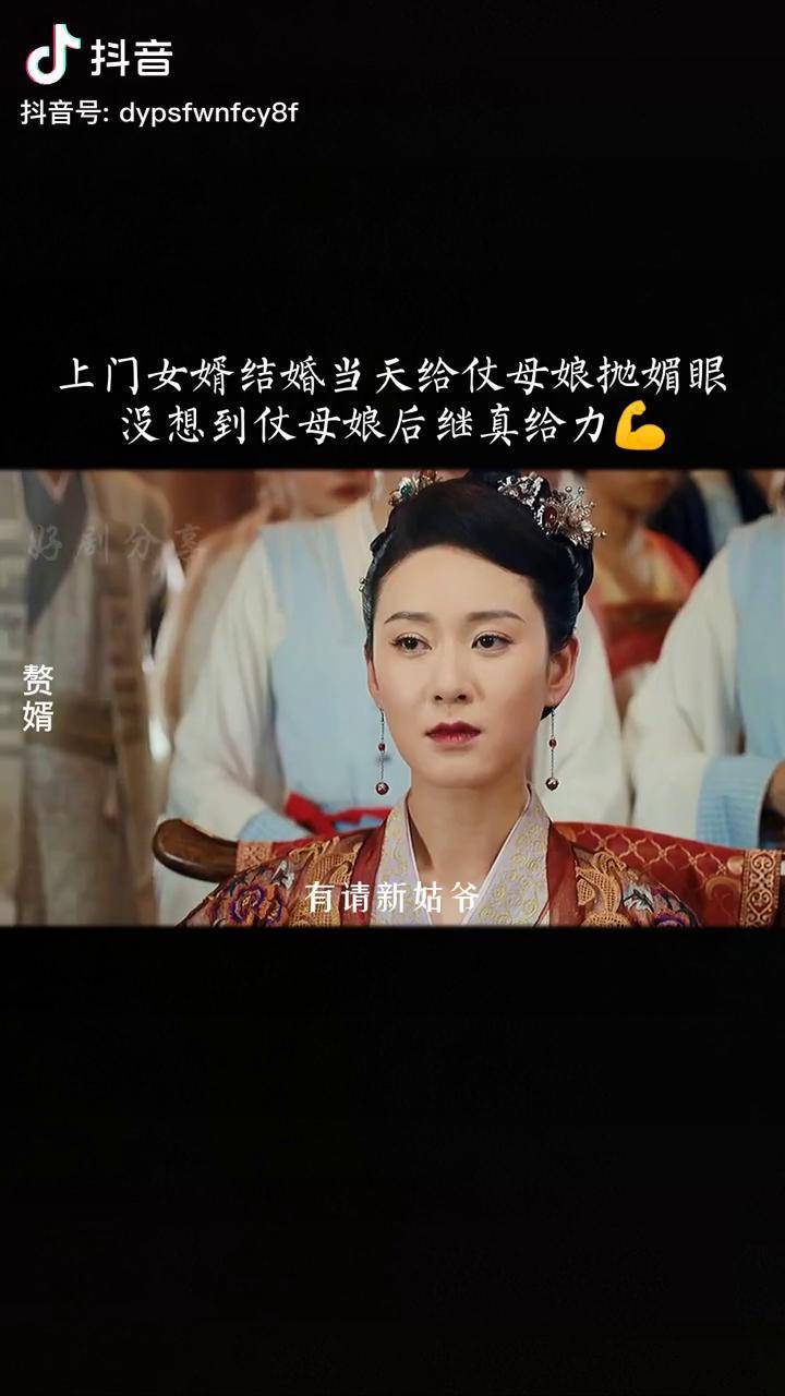 丈母娘真给力电视剧赘婿赘婿真好看郭麒麟郭麒麟宋轶高能圆房花絮dou