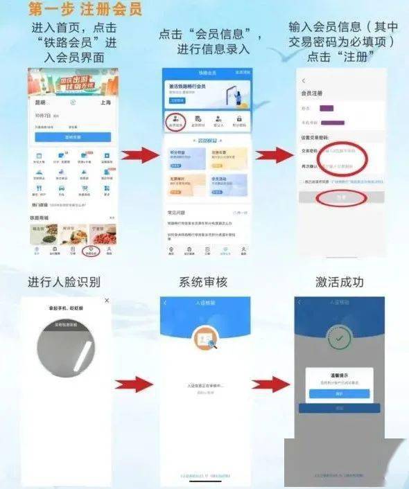 怎样注册12306会员并激活