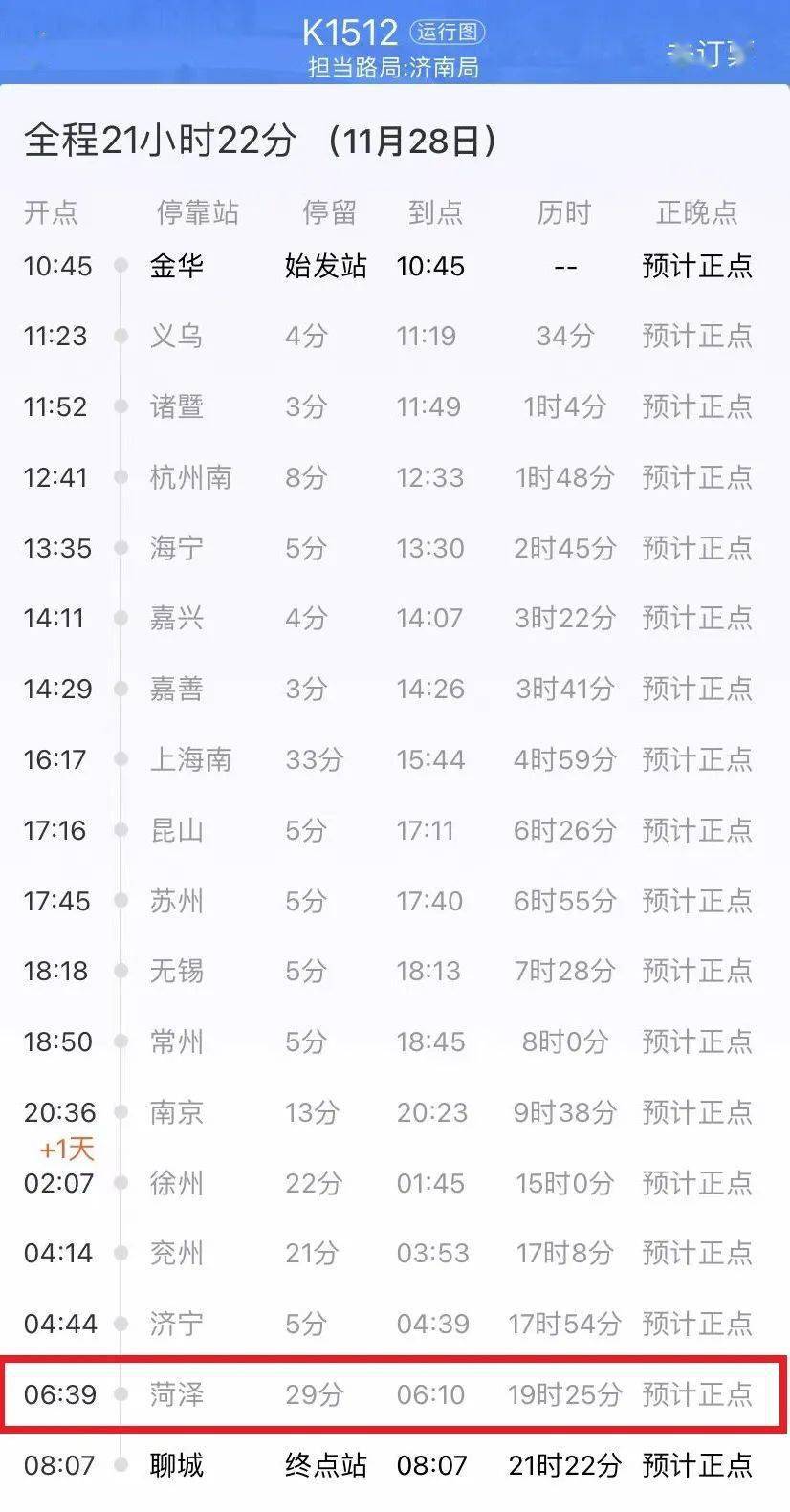 疫情|寻人！1密接者曾乘火车抵达山东1市，下火车后拼车