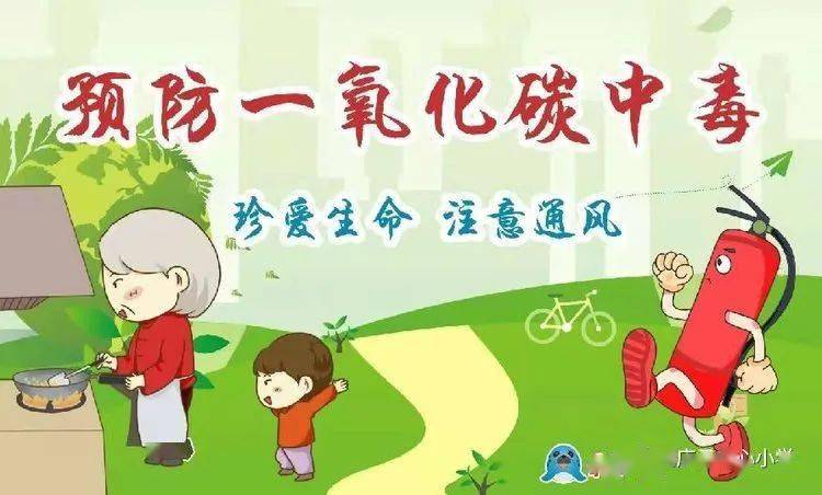 安全教育石拉渊小学开展预防一氧化碳中毒宣传教育活动