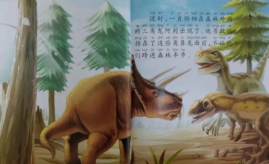 西瓜哥哥讲故事丨善良的三角龙