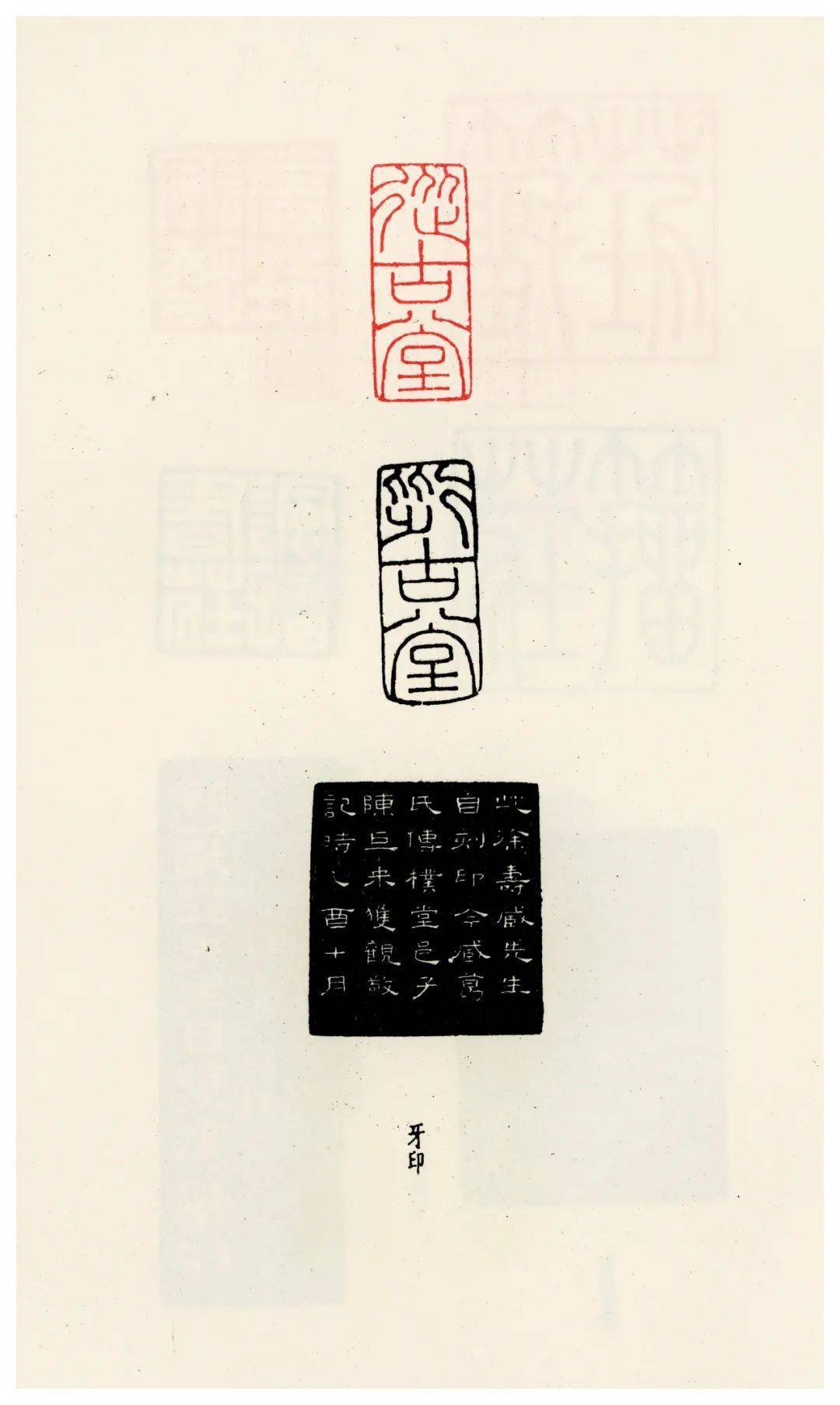 稀世印存明清代表篆刻家精品印作