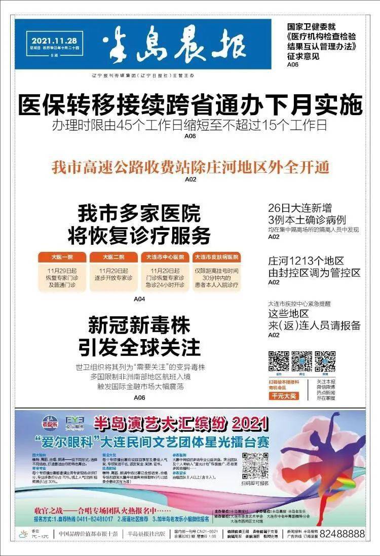 防控|轨迹公布！大连新增1例本土确诊病例