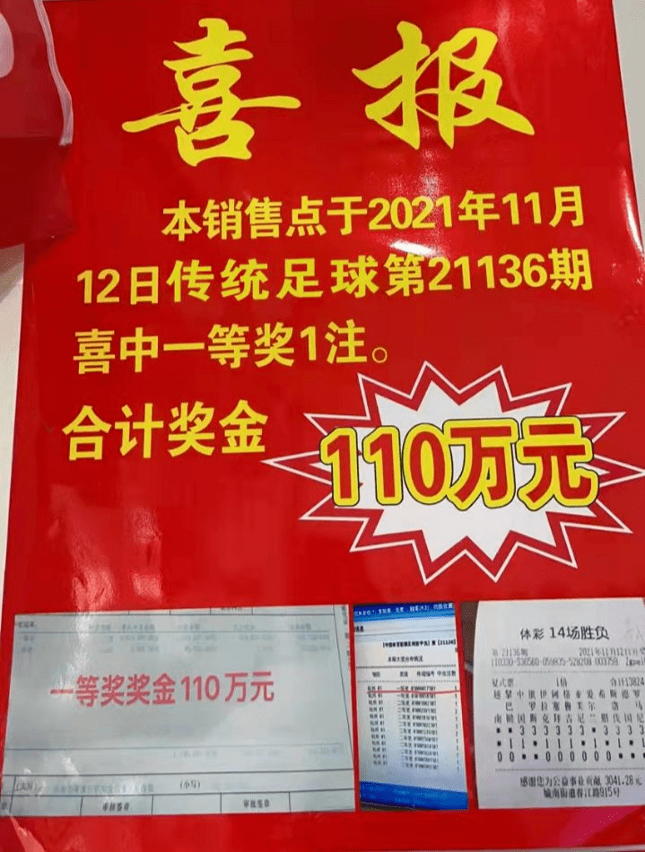 幸运降临,杭州足球迷喜中传统足彩百万大奖!