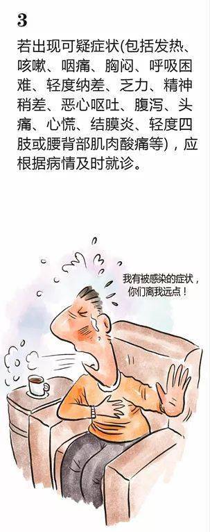 疫情|【常态化疫情防控知识】看漫画，了解疫情防控小知识
