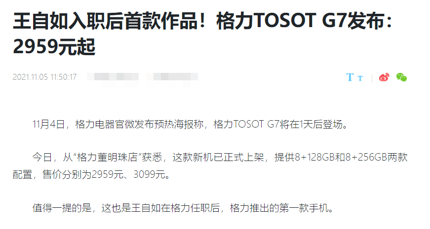 格力的新手机开机不仅没有董小姐，还和魅族18X长得一模一样。