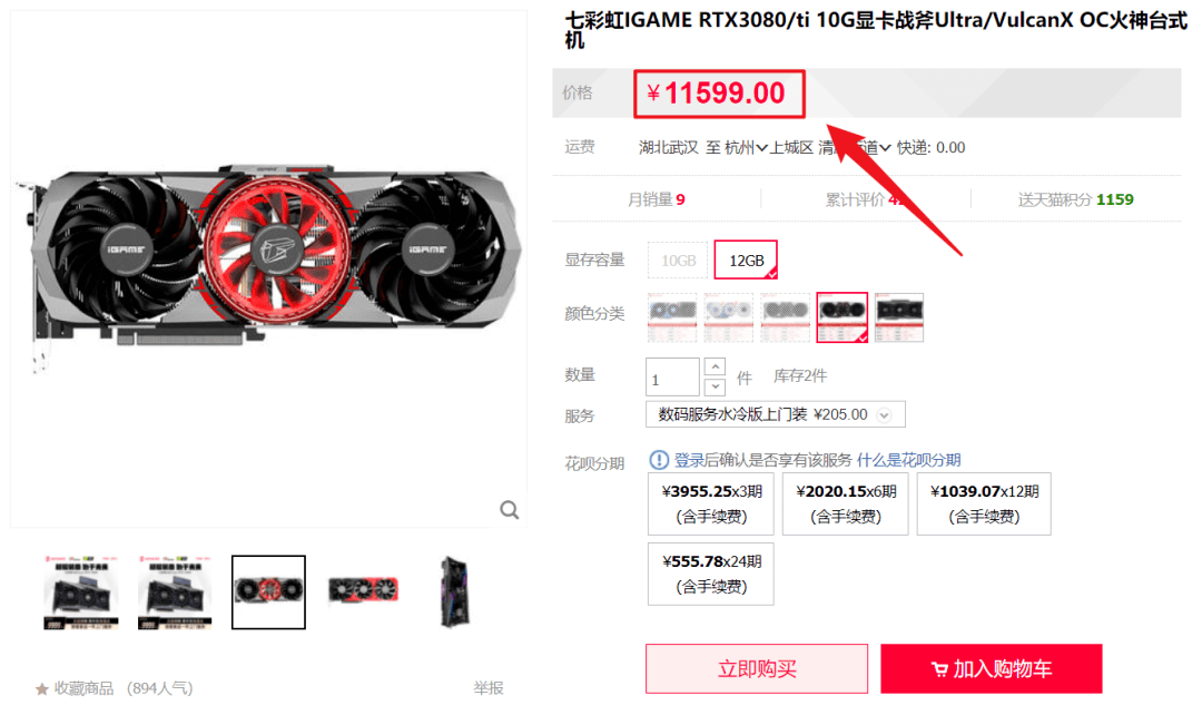 rtx 3080ti 原價 8999,非公版一般會貴一點 ▼