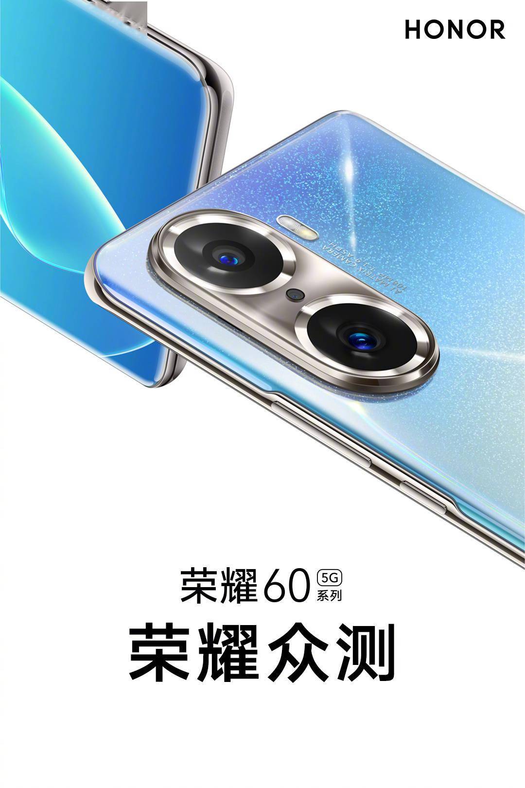 荣耀 60 系列众测报名开启：名额 50 人，预计 12 月 6 日发货