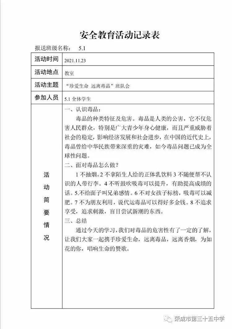 【强镇筑基61和雅教育】人和完小开展珍爱生命 远离毒品主题班会