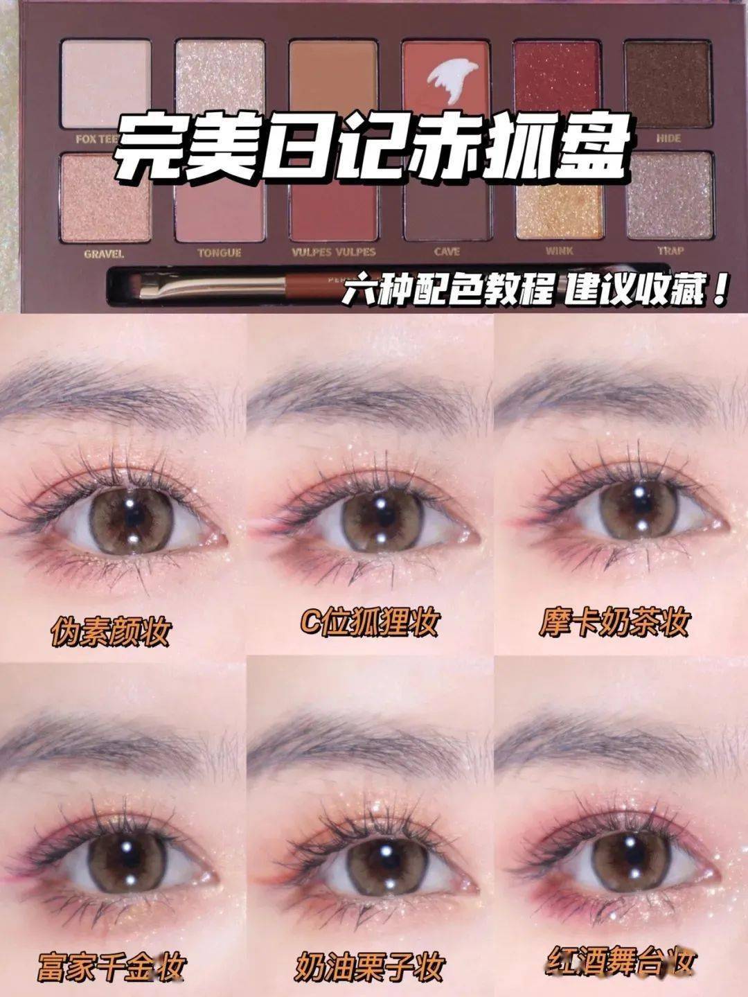 棕色好用不过百！这5盘眼影轻松搞定秋冬氛围感眼妆！