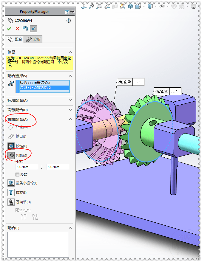 用solidworks制作的锥齿轮传动