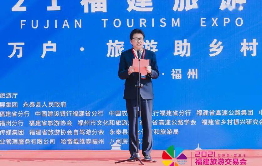 永泰县常委李志专致词厦门国际银行福州分行行长王建国