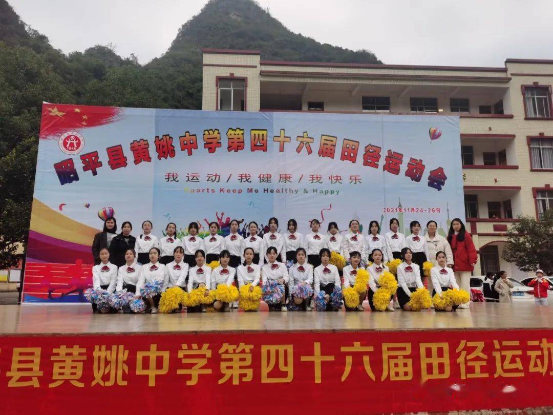 热血青春昭平县黄姚中学第四十六届田径运动会精彩瞬间