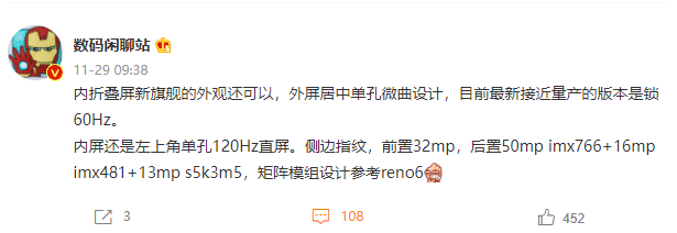 OPPO 折叠屏新机爆料：外屏采用居中单孔微曲设计