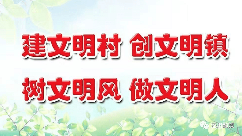 创建文明城市泾川在行动图文丰台镇强力推进文明乡镇创建全面提振乡村
