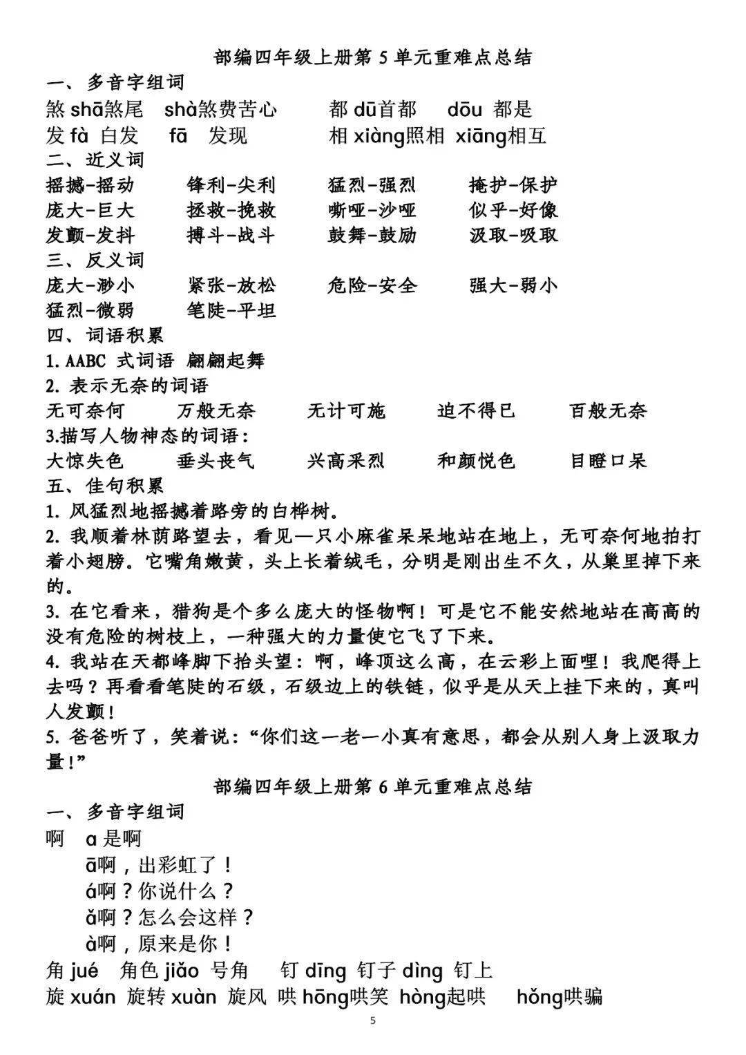 扁鹊解释道:"皮肤上的病用热敷就能够治好;发展到皮肉之间,用扎针的
