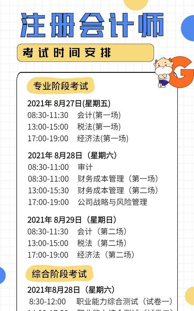 注會考試將連續考3天(8月27日~29日),注意部分地區部分科目將安排亮 